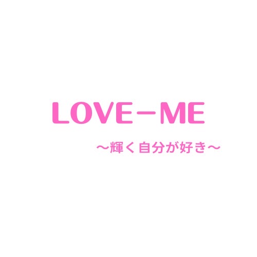 LOVE－ME